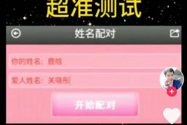 姓名配对王会 姓名配对是什么原理准嘛？