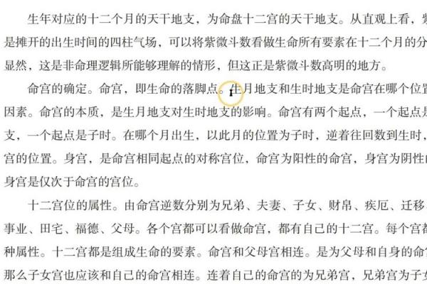 紫微斗数原文 紫微斗数原文讲解？