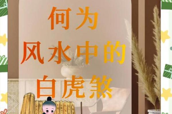 煞气与方位吉凶有哪些？