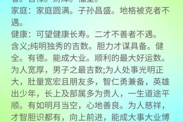 姓名八字数理吉凶详解