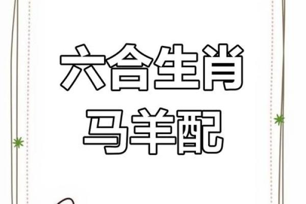 马和羊夫妻生什么生肖配对  马与羊相配