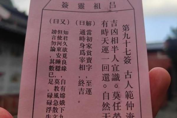 帝君灵签94签详解白话文