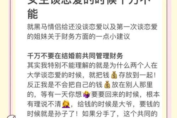 情感风水：关于谈恋爱方面说法