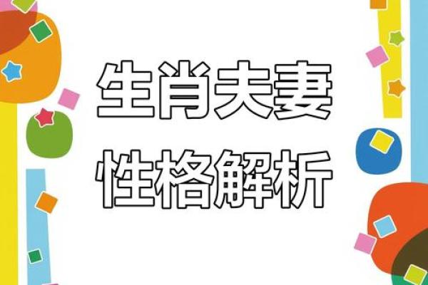 夫妻配对，对照看看。