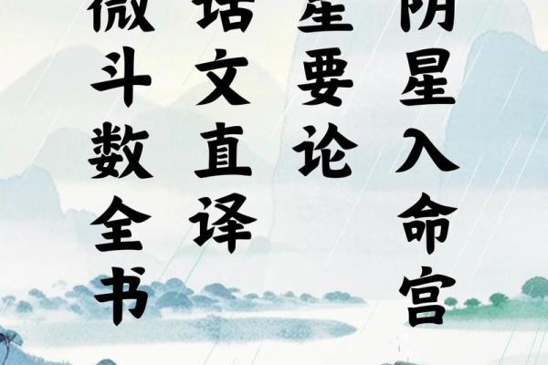 紫薇斗数太阴陷