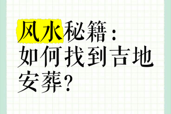 葬到好风水的征兆