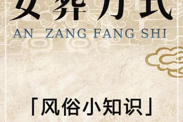 解析土葬与骨灰葬墓地风水讲究