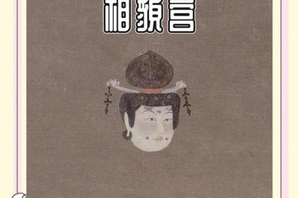 相貌宫紫薇斗数