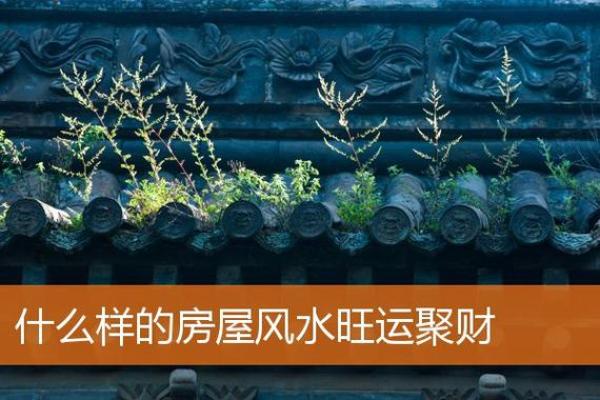 两河之间的房子风水好吗