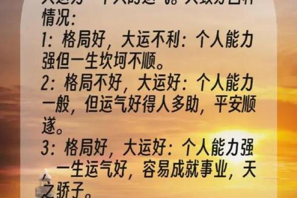 八字大运