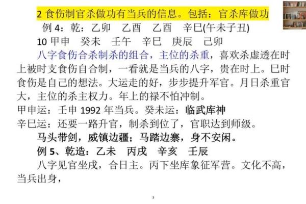 当兵的八字