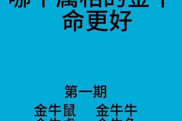 哪种生肖与金牛座最配对