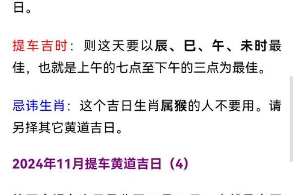 黄道吉日：2024年11月纳财吉日查询