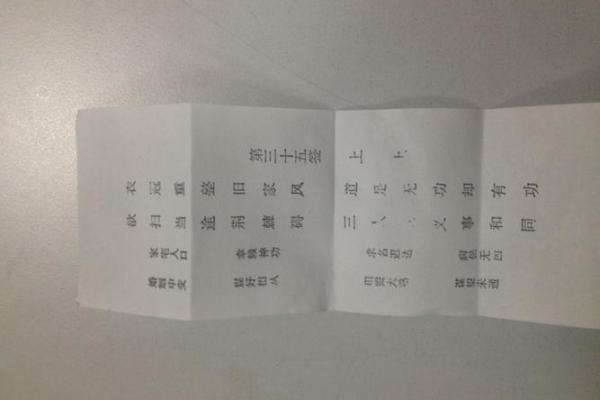 观音灵签18签问姻缘