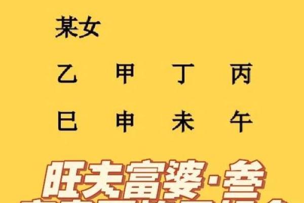 八字旺夫的