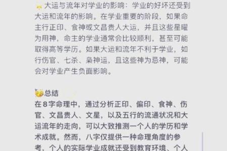 八字分析：如何看待八字中的学业成就？