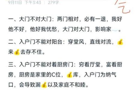 风水财运，用风水秘诀如何旺财