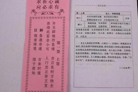 三宝灵签三十三