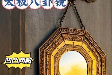 风水上合金八卦镜可以化解什么