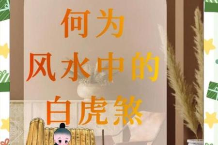 煞气与方位吉凶有哪些？