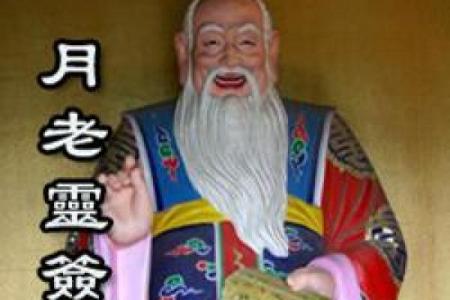 月老灵签1白话解签