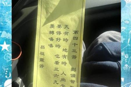 妈祖3灵签