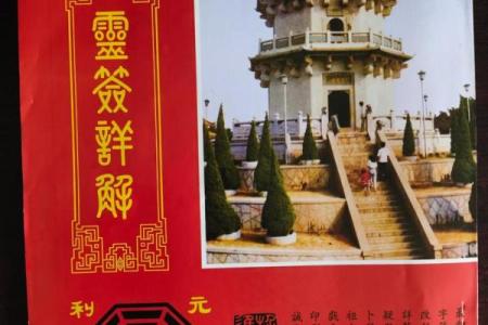 东岳灵签解签大全详解