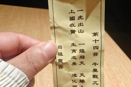 临水宫太保灵签第十四签
