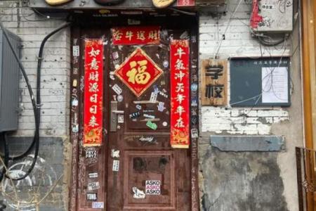 算命的胡同