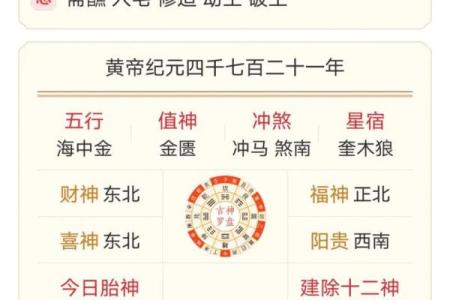 2024年1月10日老黄历，吉日查询