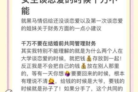 情感风水：关于谈恋爱方面说法