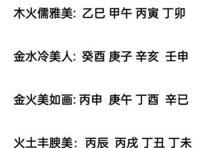大美女八字