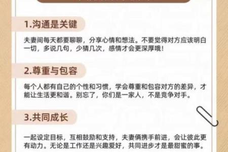 婚姻相处该如何是好？风水指南