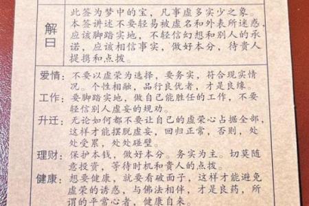 菩萨灵签第1签