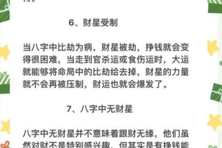 八字如何看贫富