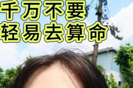 算命揭秘 - 什么样的人算不准