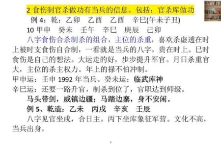 当兵的八字