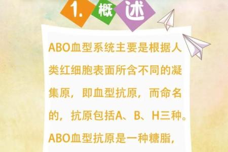 ab血型好不好