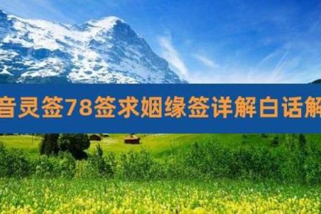 观音灵签31白话