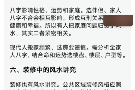 用风水看生活