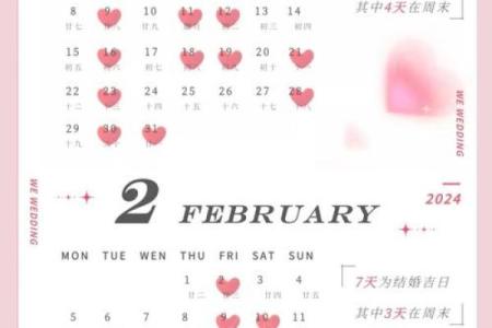 过年前两天结婚好吗？2024年过年前结婚吉日