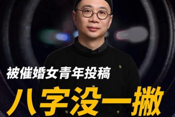 会经常被逼婚的八字