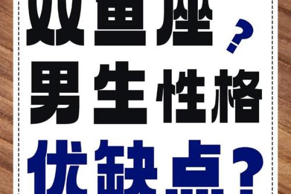 双鱼座和姓名配对好吗男 双鱼座和谁最匹配-？