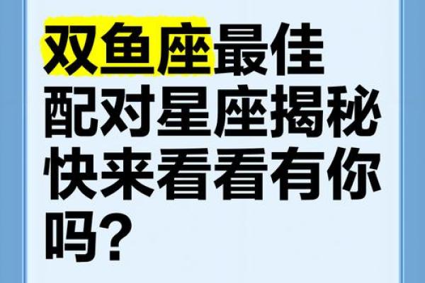 双鱼座和姓名配对好吗男 双鱼座和谁最匹配-？