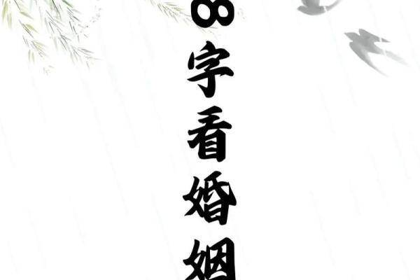 婚姻看八字合不合#国学文化