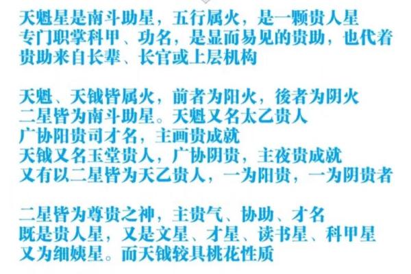 紫微斗数关于天魁天钺星的部分解析