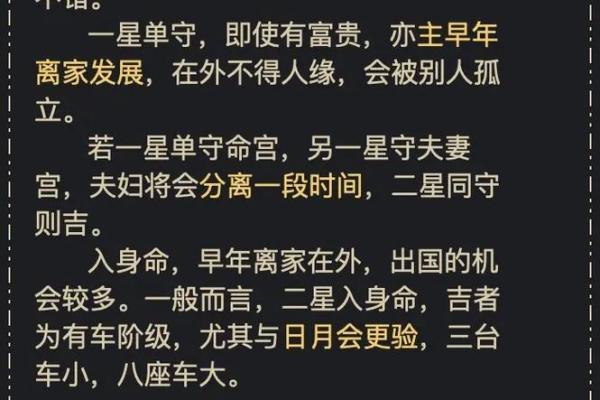 紫薇斗数三台旺