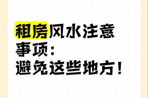租房风水_说的是啥意思呢