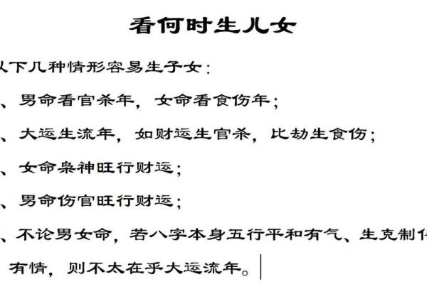 什么八字克子女 八字克子女吗