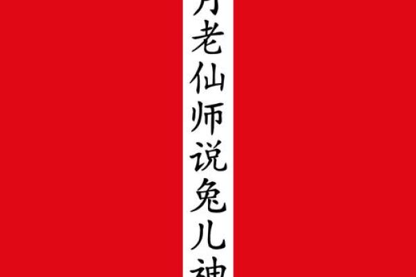 姻缘牵月老和兔儿神 姻缘神和月老什么关系？